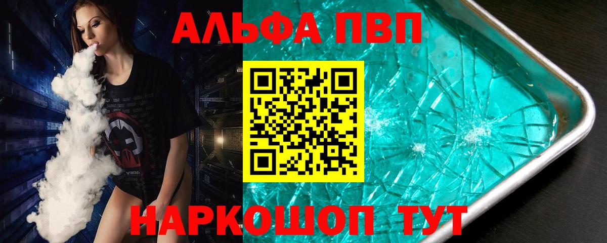 Альфа ПВП крисы CK  наркотики  Ишим  Вход с VPN  А ПВП СК 