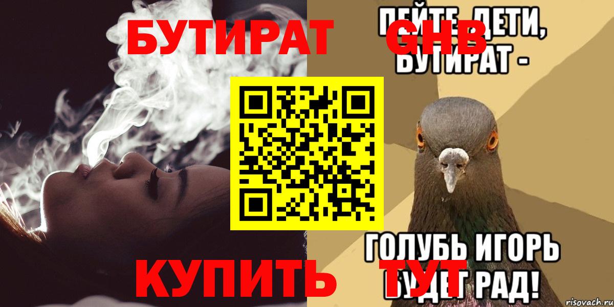 Бутират жидкий экстази Ишим