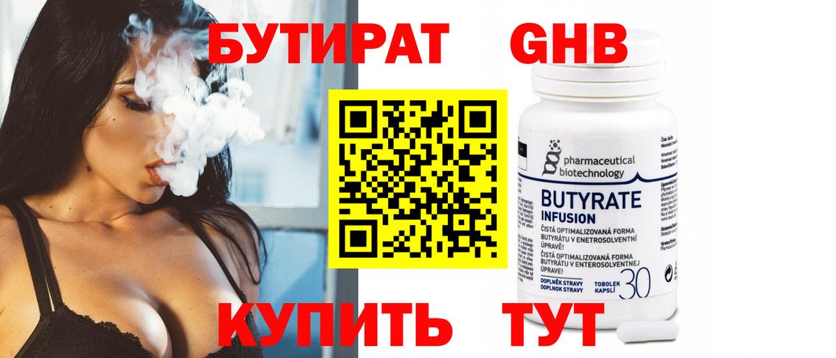 БУТИРАТ бутандиол  БУТИРАТ  Ишим  Вход с VPN 