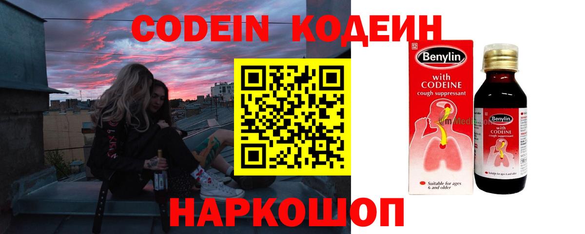 Кодеиновый сироп Lean напиток Lean (лин) Ишим