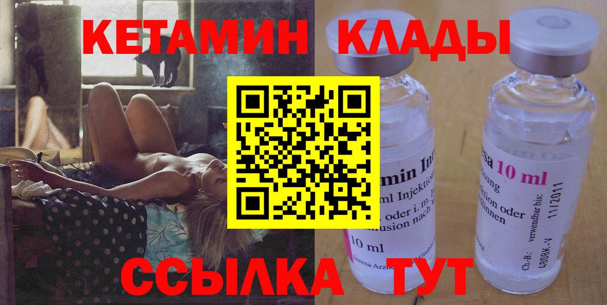Кетамин VHQ  Кетамин ketamine  Ишим  Вход с VPN 