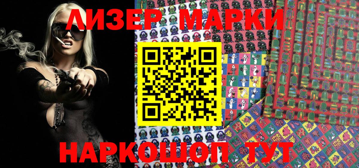 Марки 25I-NBOMe 1,8мг Ишим